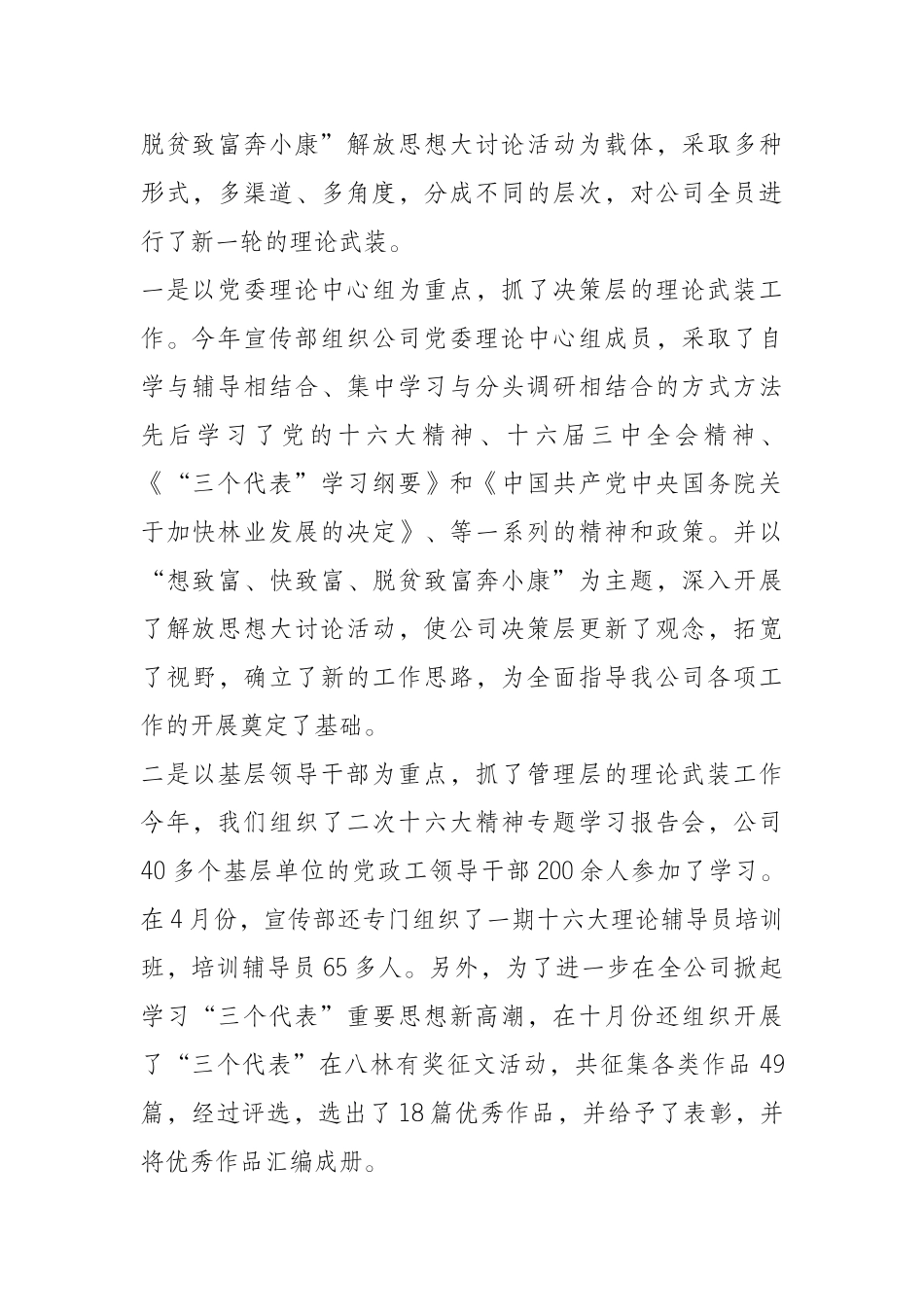 林业有限公司党委宣传部部长述职报告_第2页