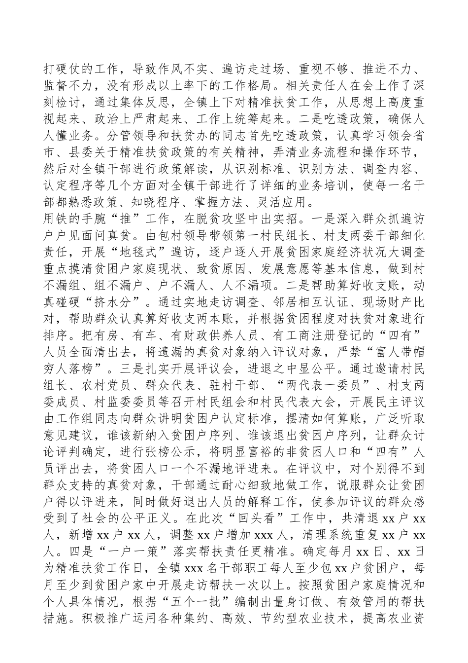 某镇精准扶贫脱贫攻坚以及“回头看”工作汇报材料_第2页