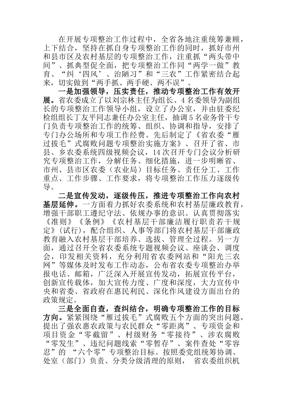 湖南省农业委员会党组成员、副主任陈冬贵同志在2017年全省农委系统“雁过拔毛”式腐败问题专项整治工作推进会上的讲话_第2页