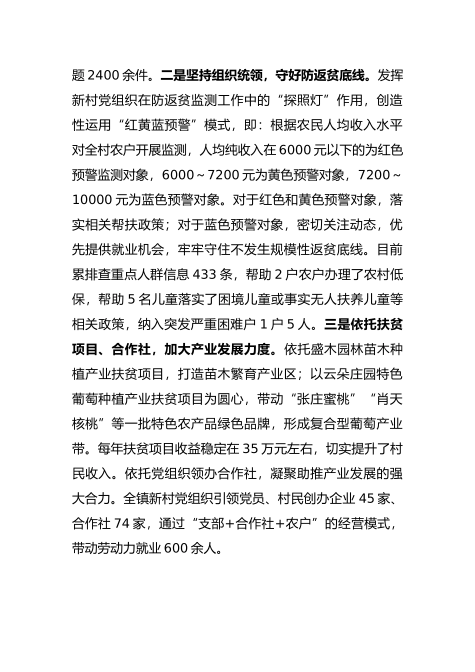 美丽乡村建设典型发言_第2页