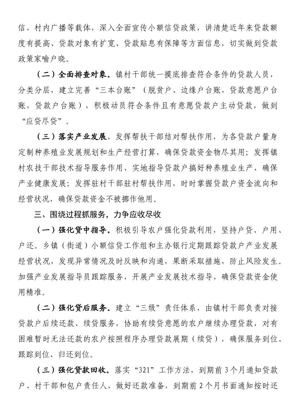 脱贫人口小额信贷的工作发言材料_第2页