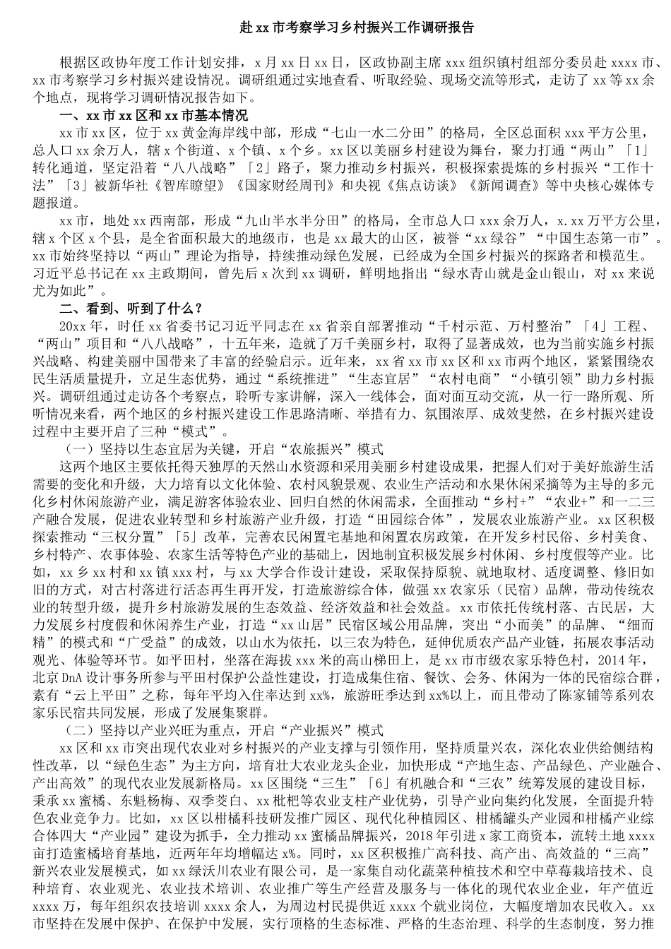 赴xx市考察学习乡村振兴工作调研报告_第1页