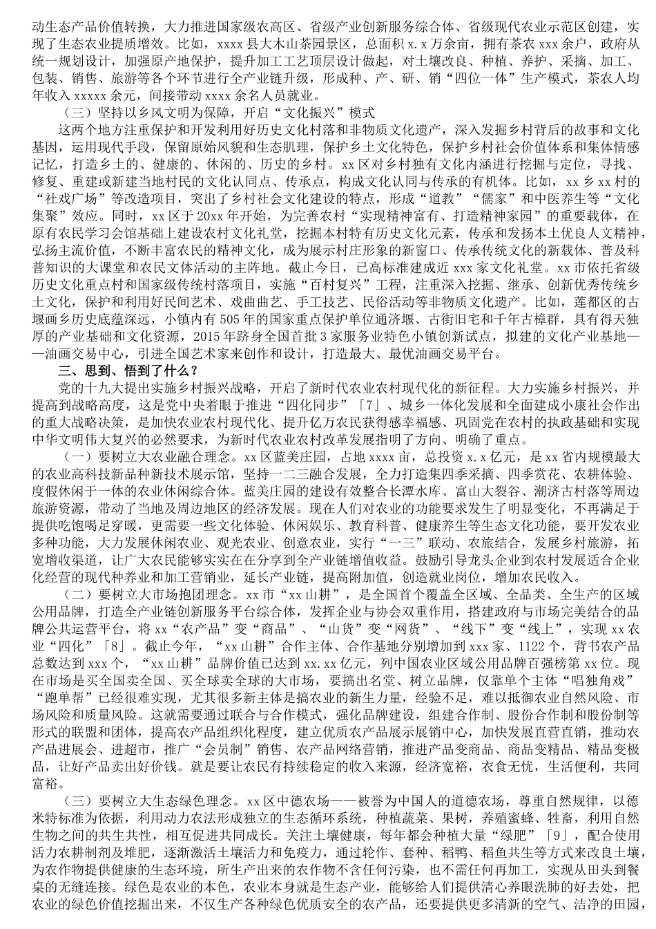 赴xx市考察学习乡村振兴工作调研报告_第2页