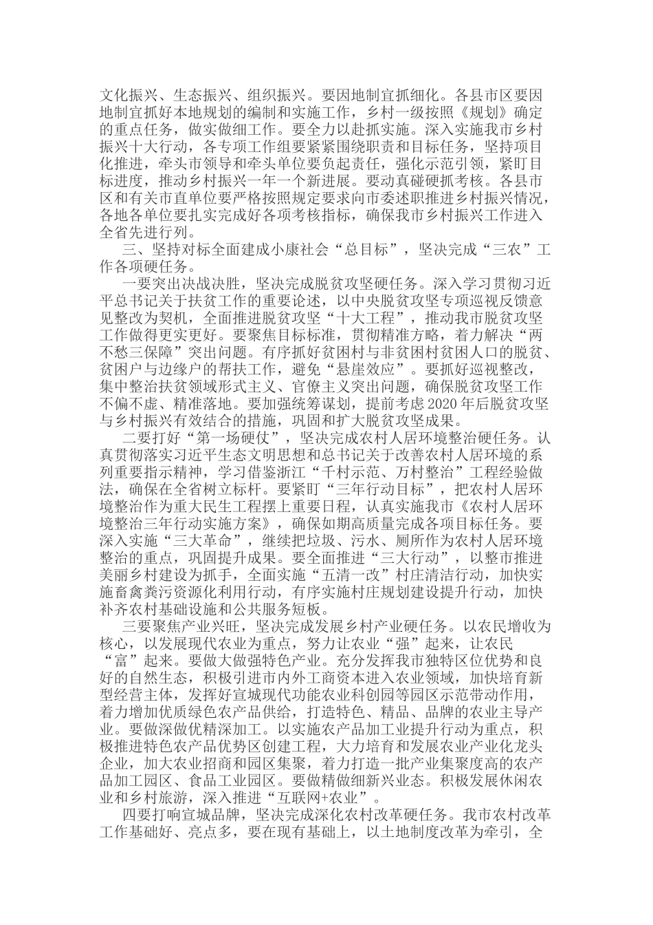 陶方启同志在市委农村工作会议上的讲话（摘要）_第2页