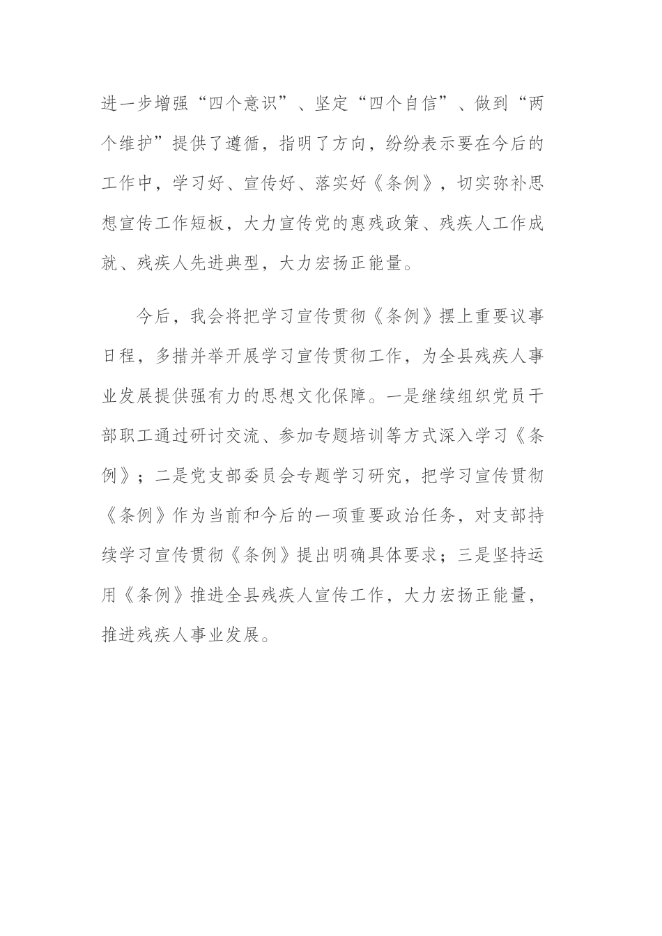   学习宣传贯彻《中国共产党宣传工作条例》情况汇报_第2页