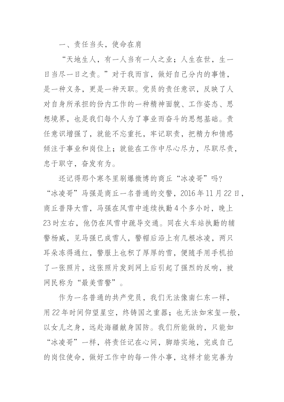  不忘初心牢记使命微党课讲稿——不忘初心方能不辱使命_第2页