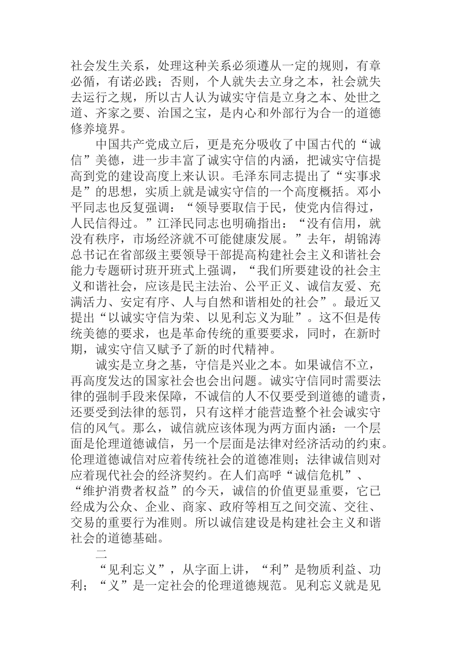  以诚实守信为荣，以见利忘义为耻--学习辅导讲稿_第2页