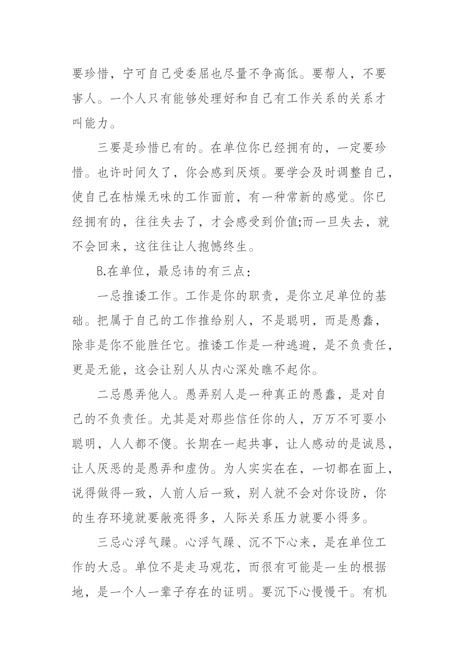  党课讲稿——我的单位观_第2页