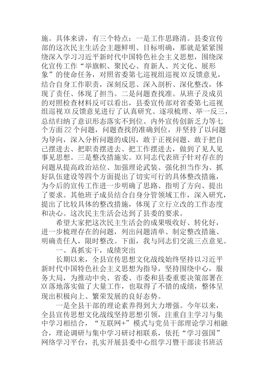  县委书记在宣传部巡视反馈意见整改专题民主生活会上的讲话_第2页