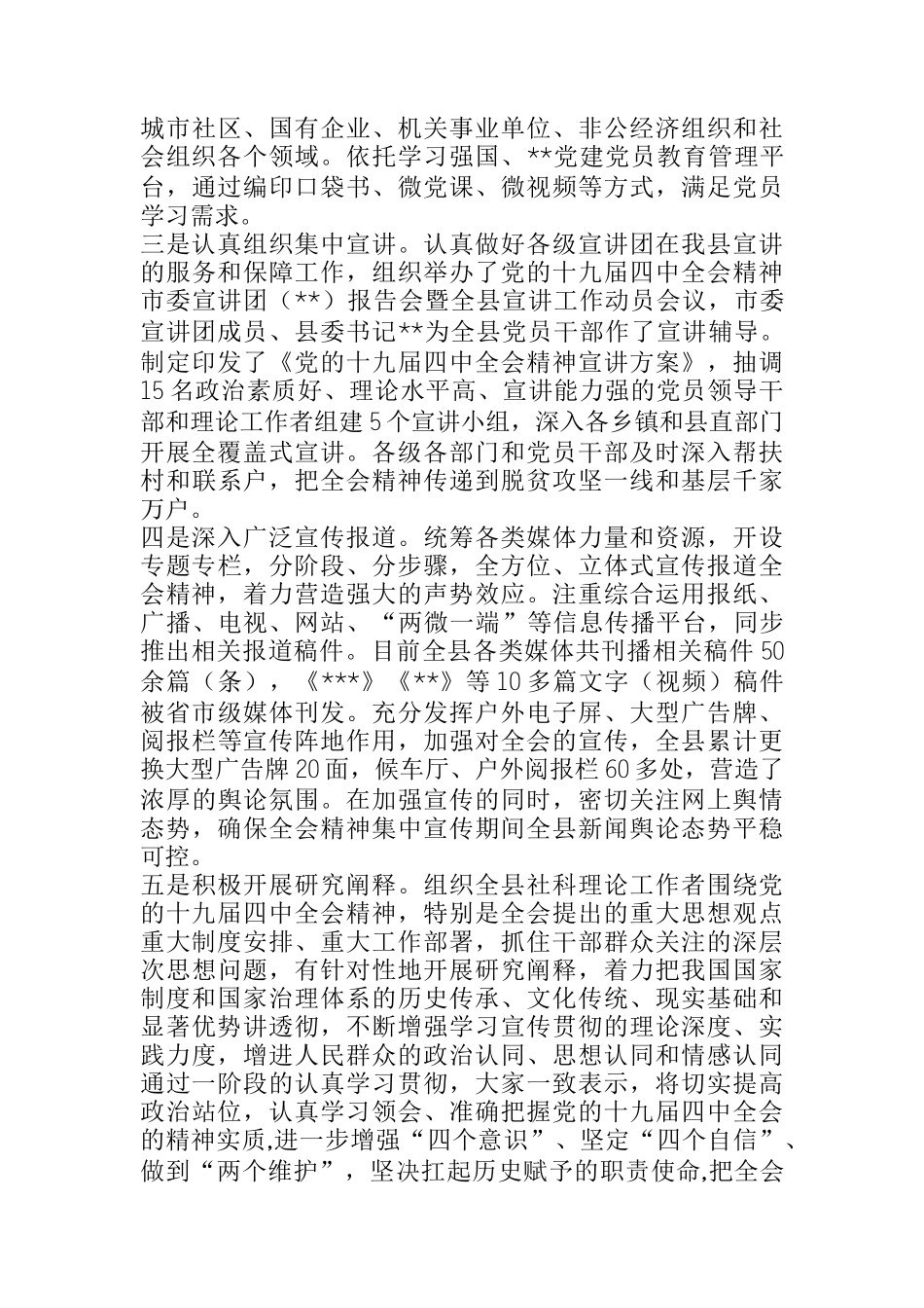  县学习宣传党的十九届四中全会精神情况汇报_第2页