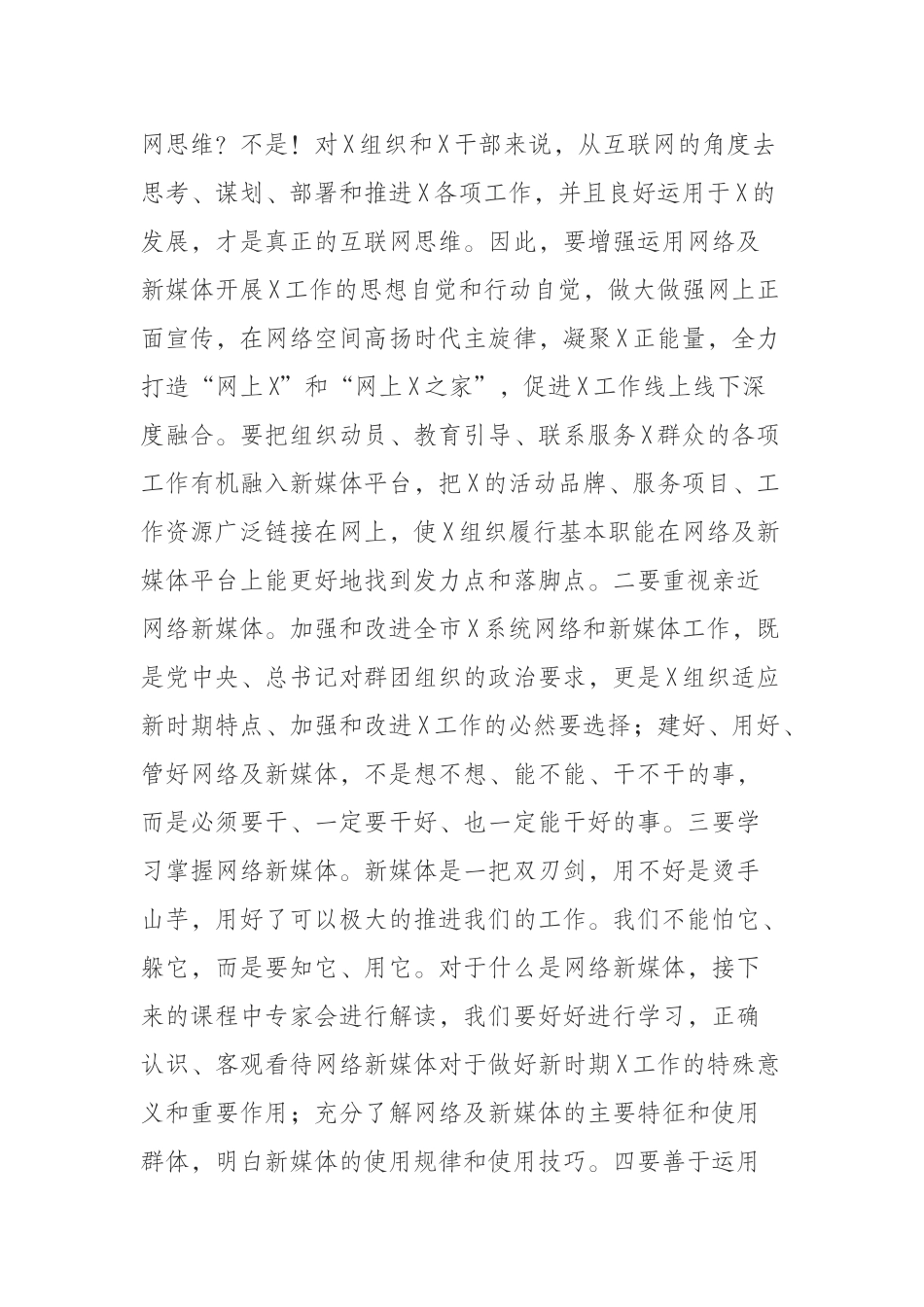  在XX系统网络新媒体运用培训班上的讲话_第2页