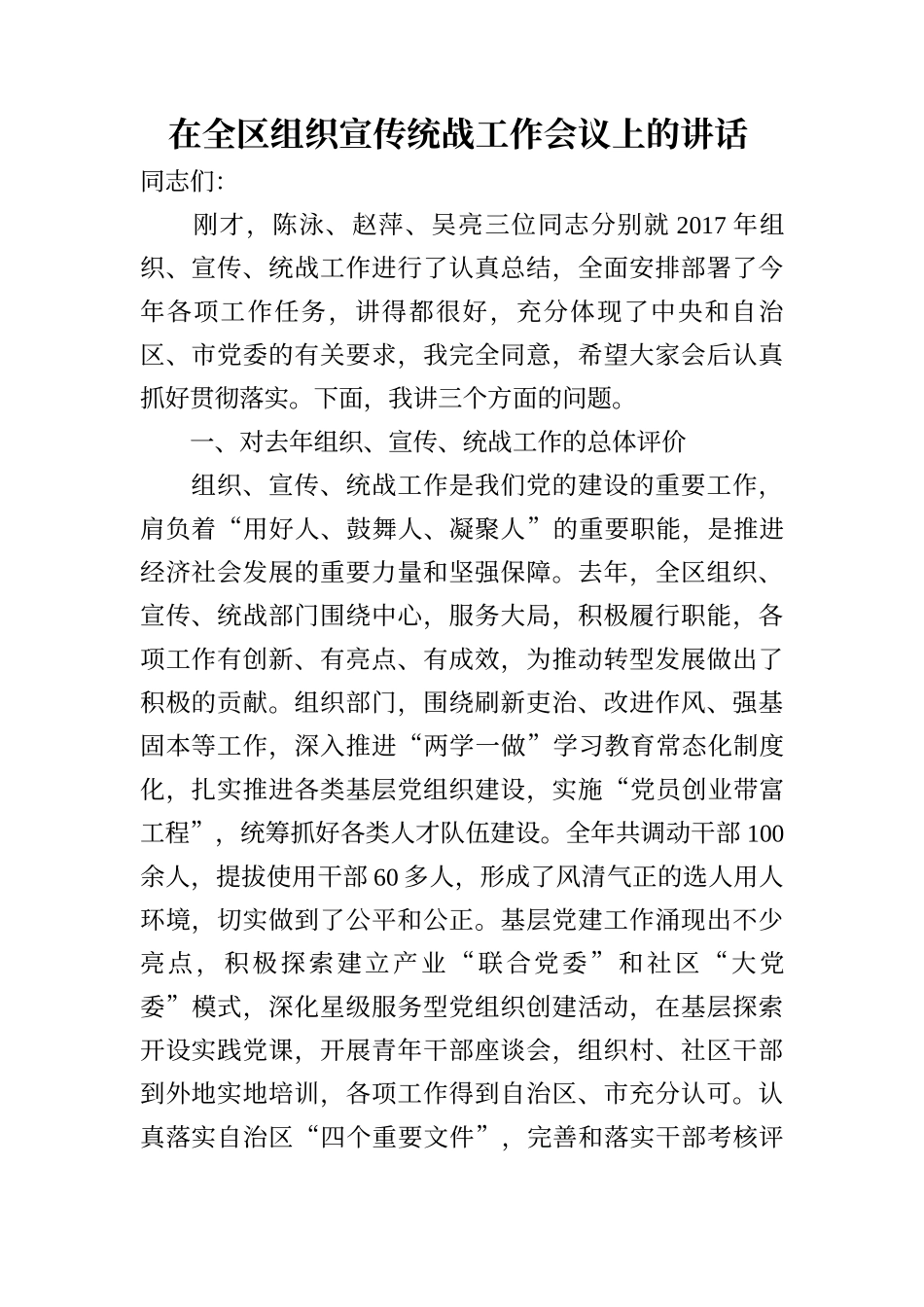  在全区组织宣传统战工作会议上的讲话 _第1页