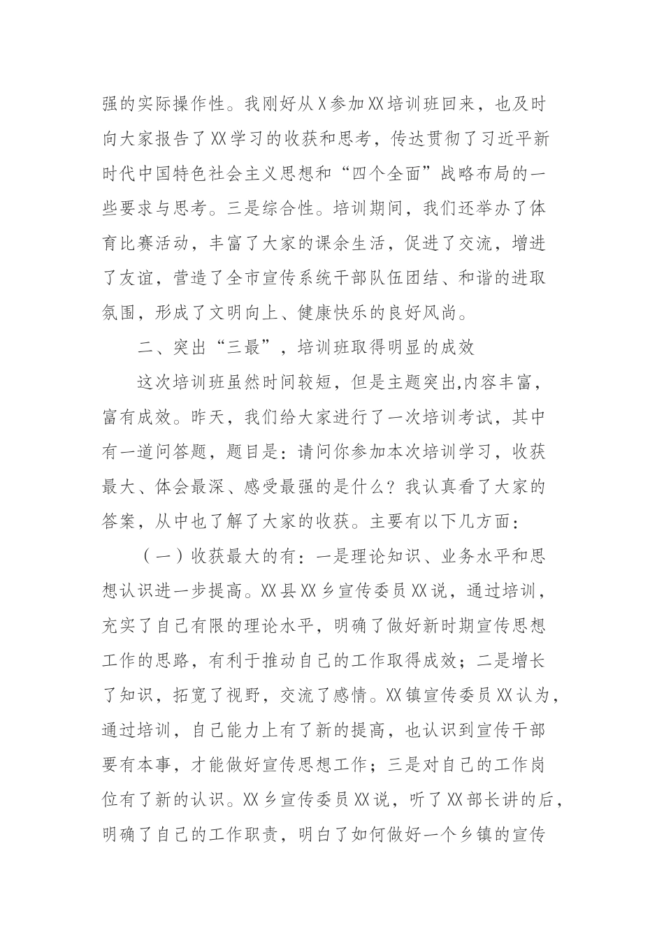  在全市宣传干部培训班结业仪式上的讲话_第2页