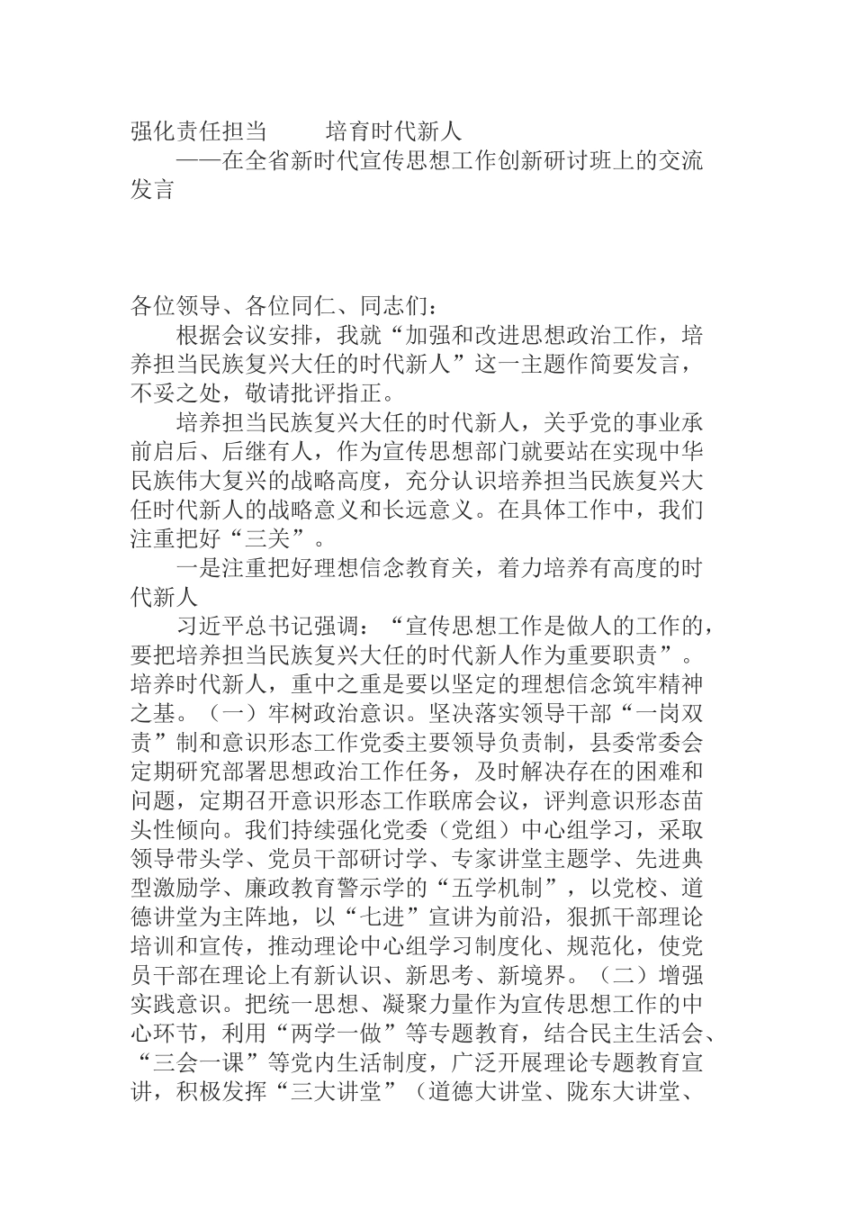  在全省新时代宣传思想工作创新研讨班上的交流发言_第1页