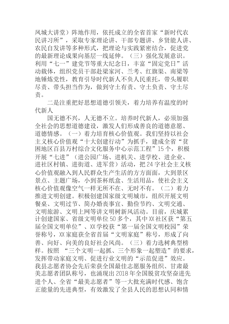  在全省新时代宣传思想工作创新研讨班上的交流发言_第2页