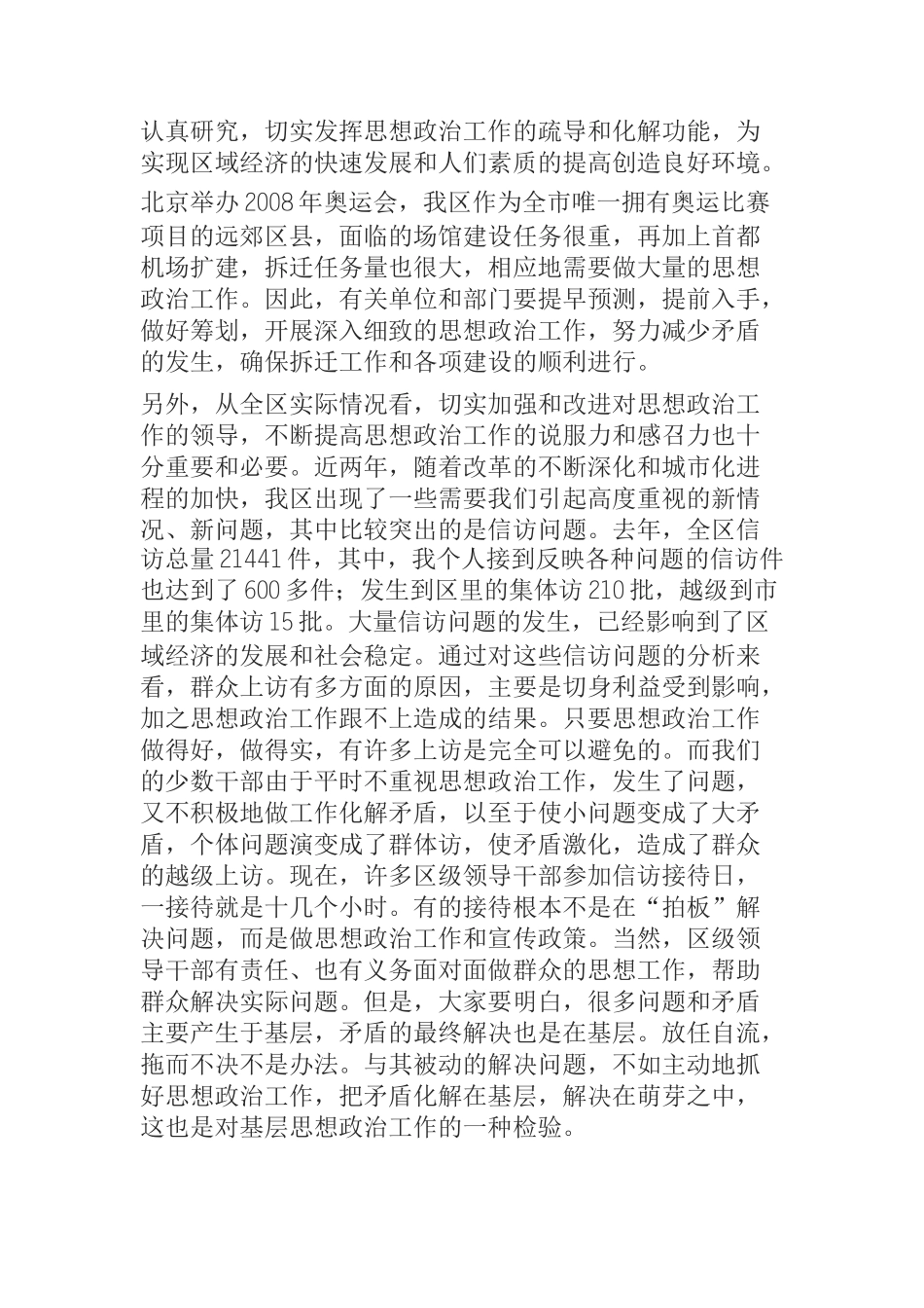  在思想政治工作上的讲话_第2页