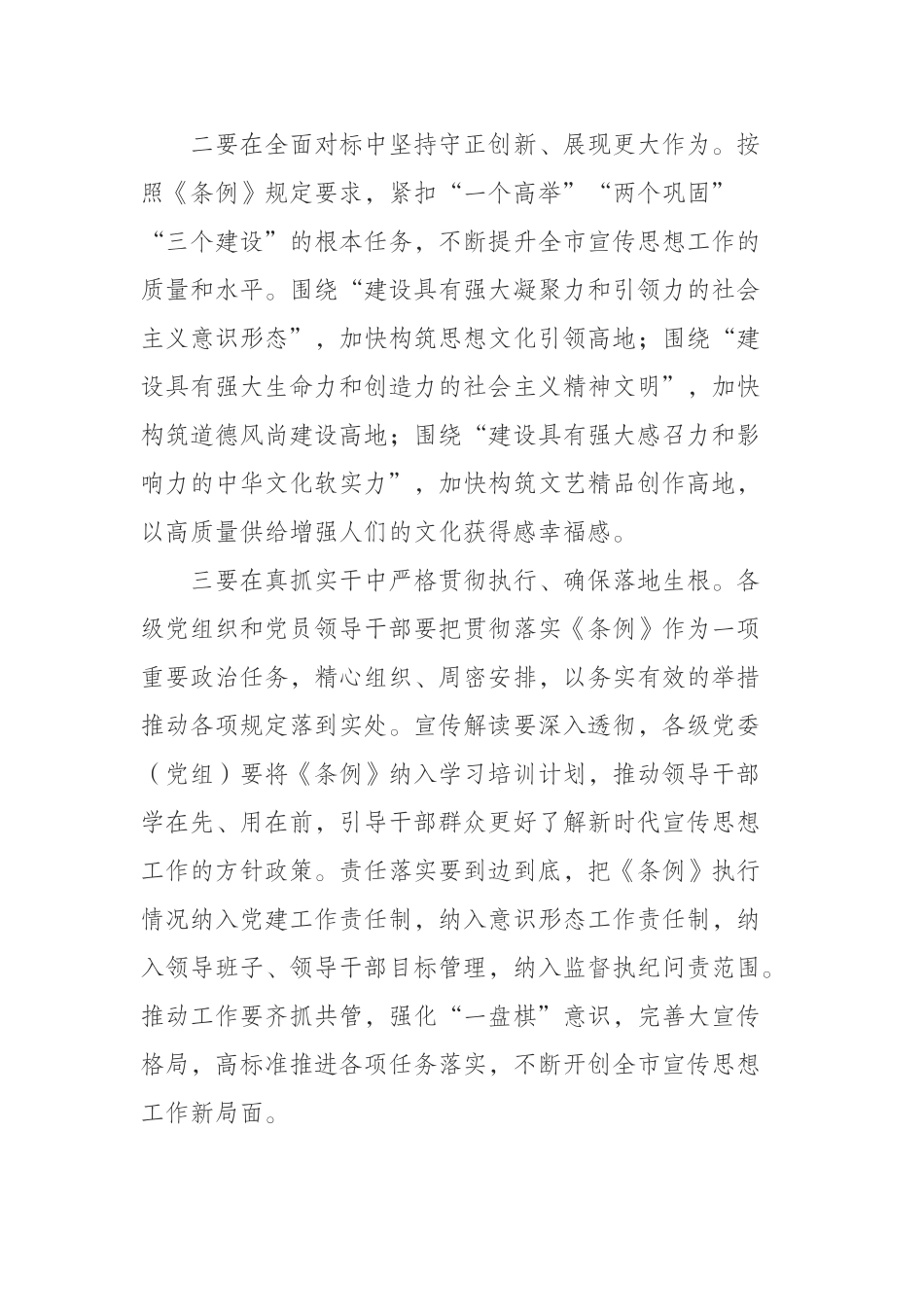  学习贯彻《中国共产党宣传工作条例》不断提升全市宣传思想工作质量和水平_第2页