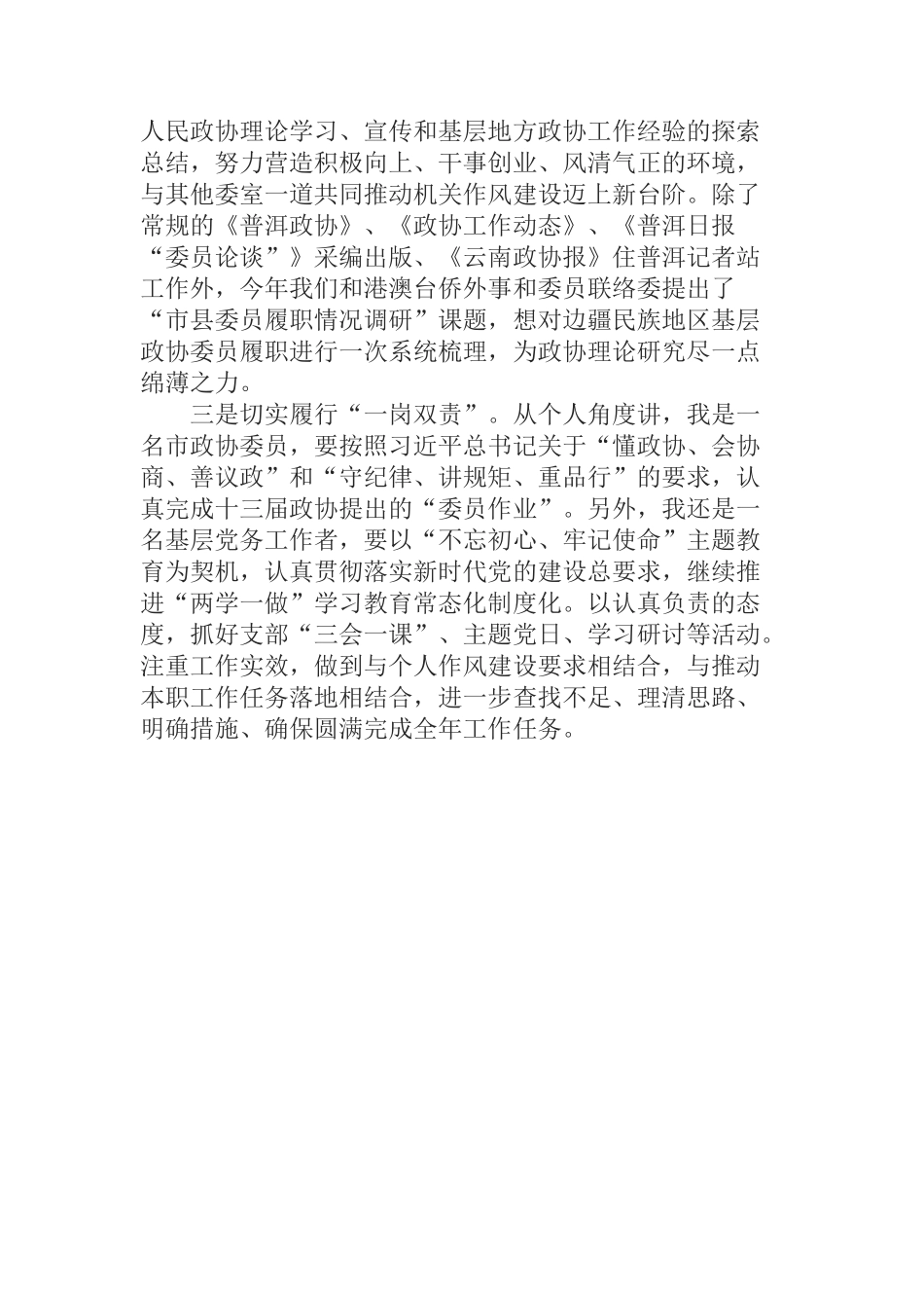  市政协研究室主任表态发言——强化宣传调研 推动新时代政协工作_第2页