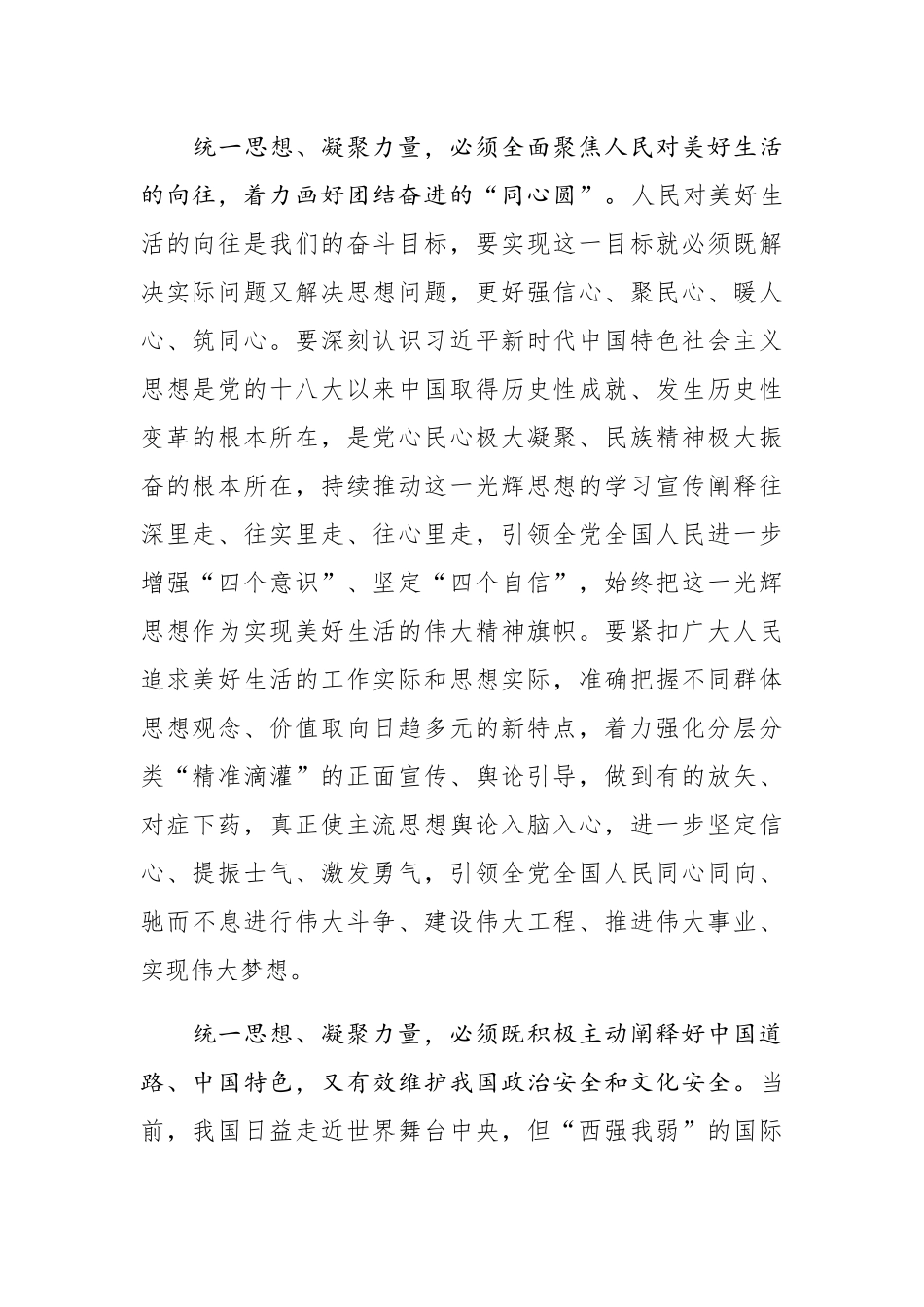  把统一思想、凝聚力量作为宣传思想工作的中心环节_第2页