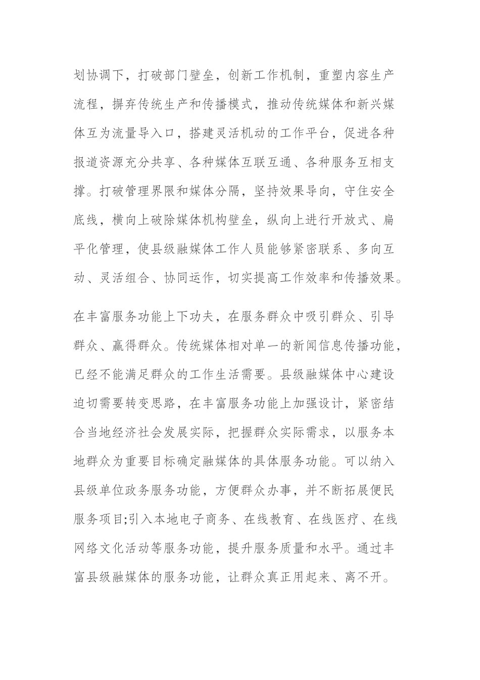  抓好县级融媒体中心建设要加强顶层设计与路径规划_第2页