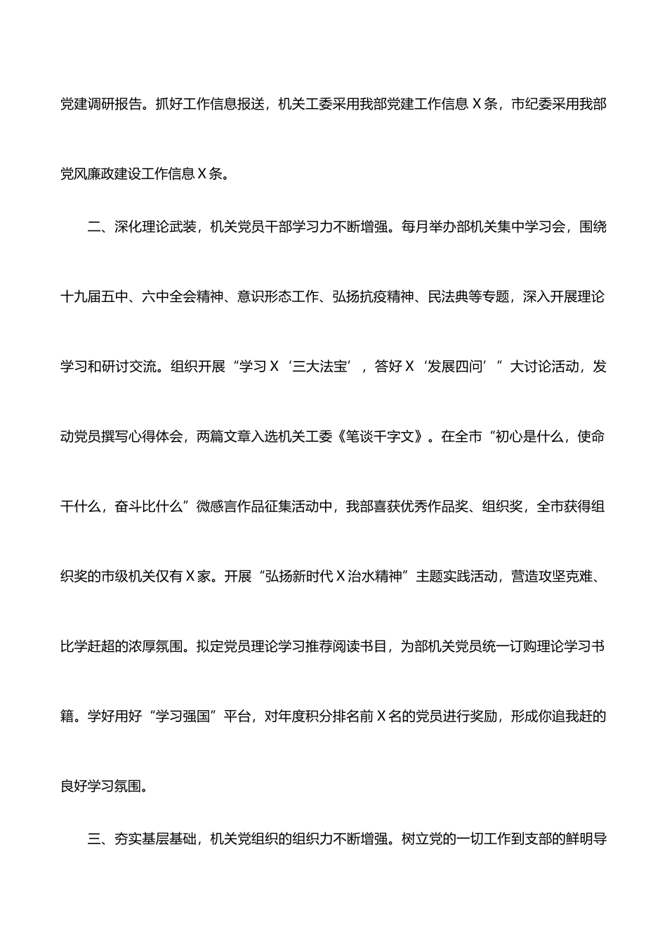 2021年市委宣传部机关党建工作述职报告_第2页