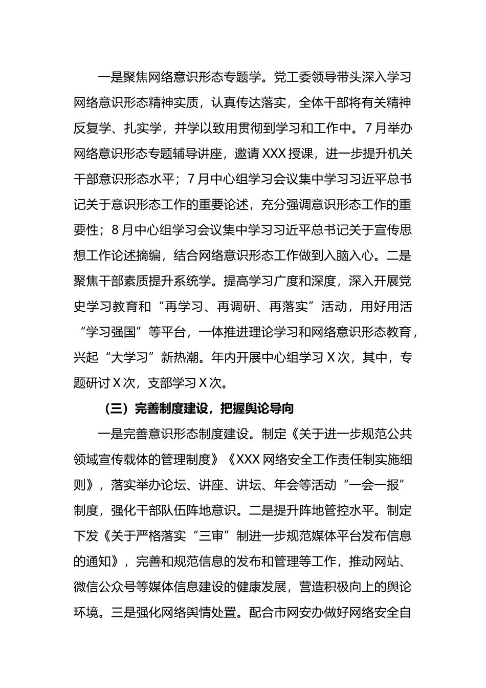 2021年度网络意识形态工作总结及2022年工作计划_第2页