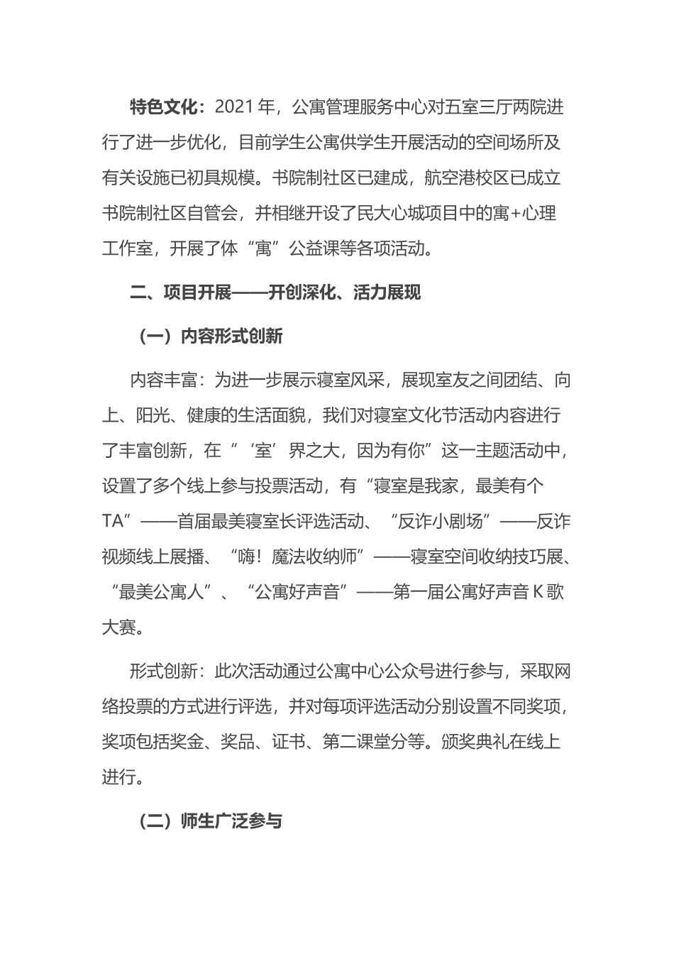 2021年民族团结进步项目总结材料_第2页