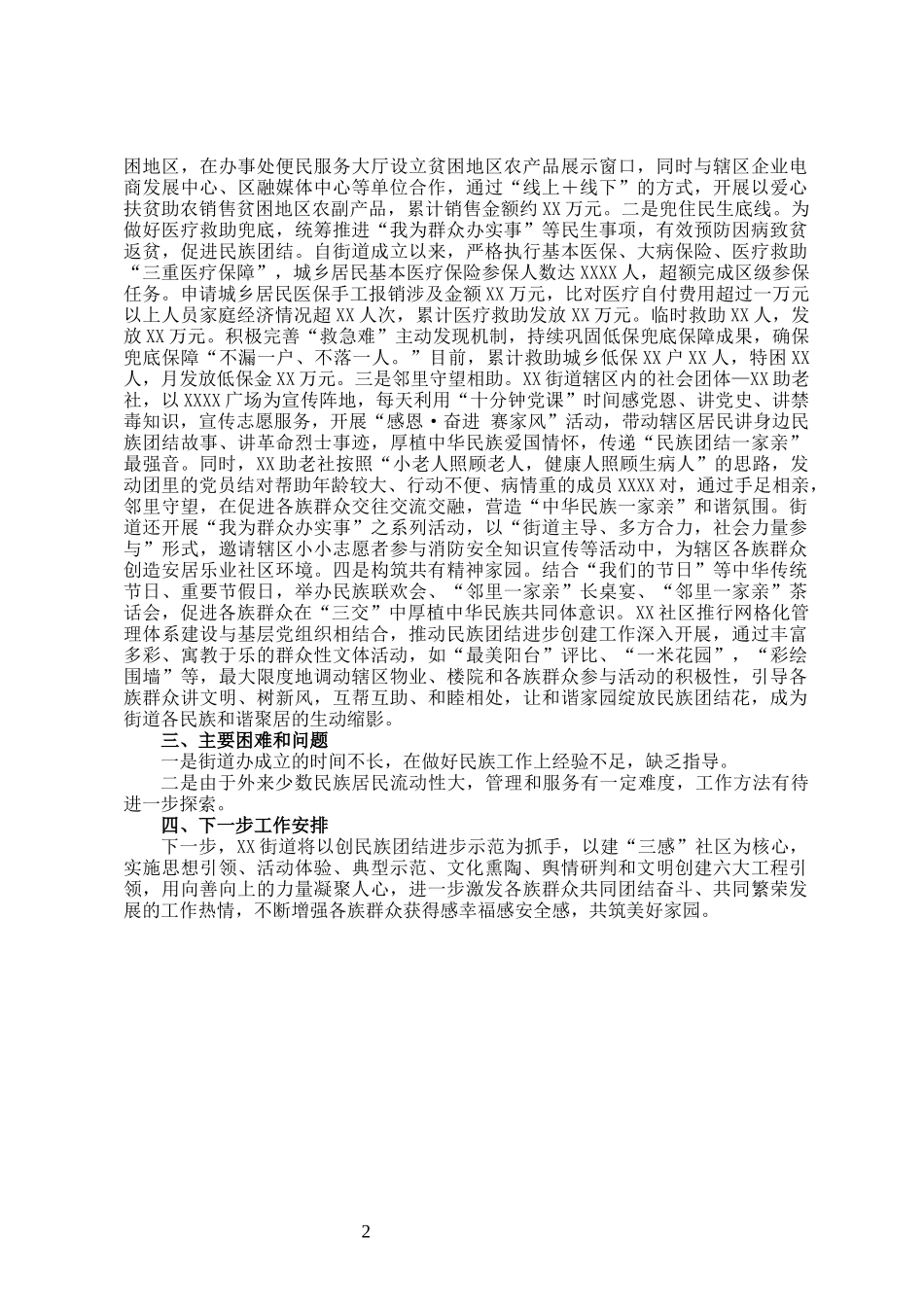 2022年XX街道深化民族团结工作汇报_第2页