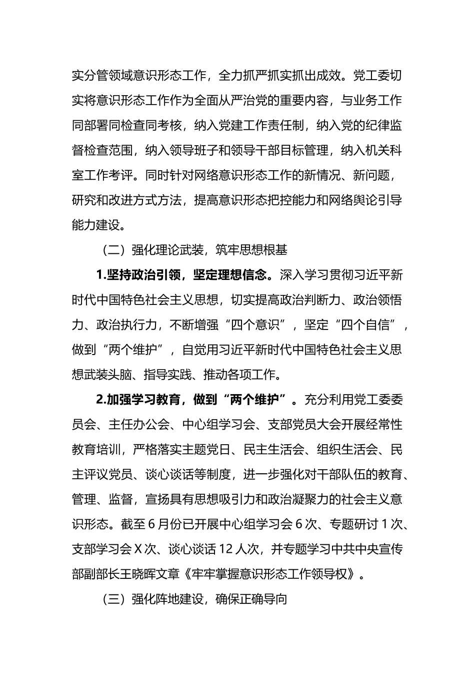 2022年上半年意识形态工作情况总结_第2页