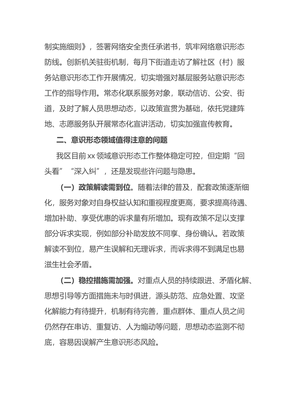 2022年区局上半年意识形态工作总结_第2页