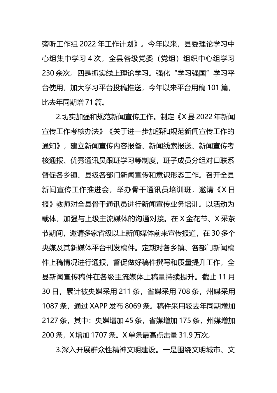 2022年县委宣传部工作情况汇报_第2页