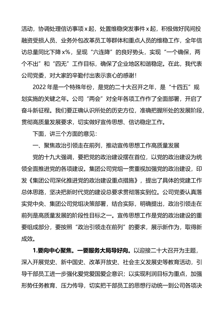 2022年宣传思想暨信访稳定工作会议讲话_第2页