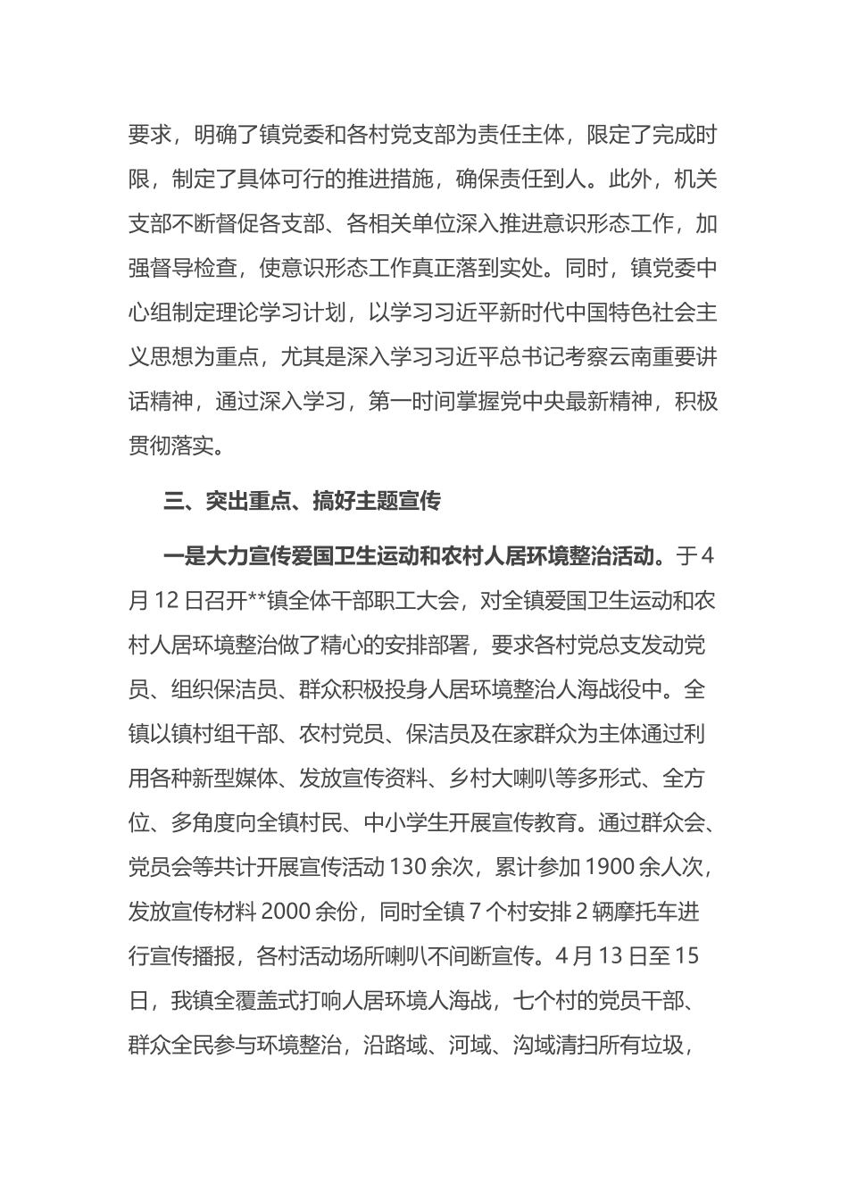 2022年第二季度意识形态领域分析的报告_第2页