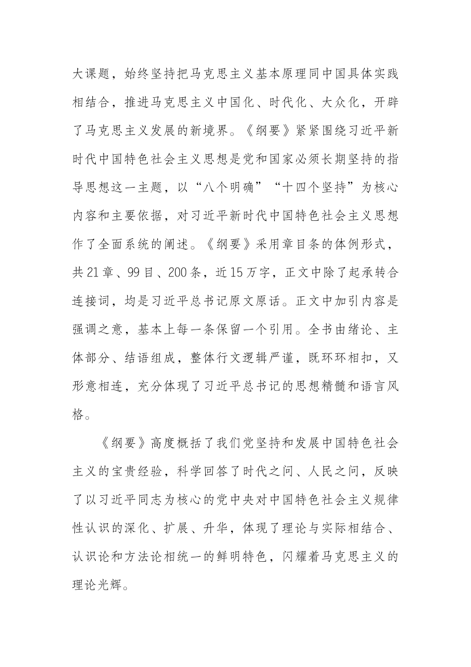 《习近平新时代中国特色社会主义思想学习纲要》专题辅导报告_第2页