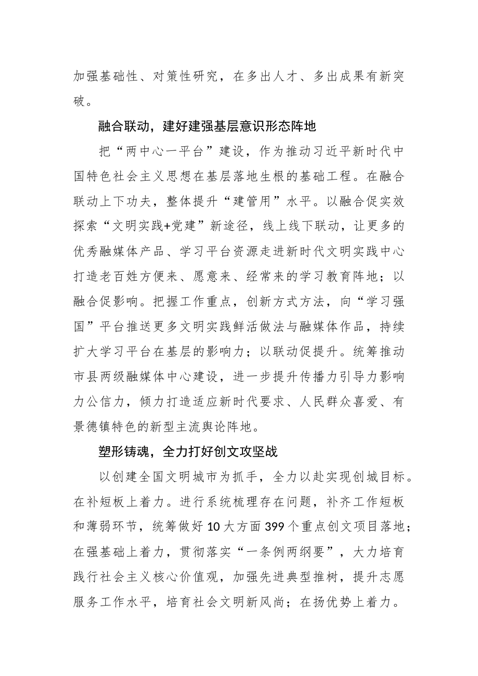 中共景德镇市委宣传部长刘朝阳：牢记殷殷嘱托 勇于担当作为 奋力唱响全面建成小康社会主旋律_转换_第2页