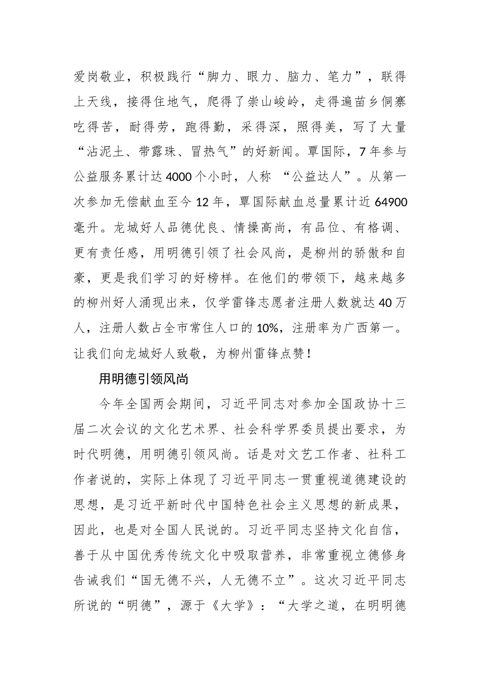 中共柳州市委宣传部副部长张骏驰：做柳州好人 为时代明德_转换_第2页