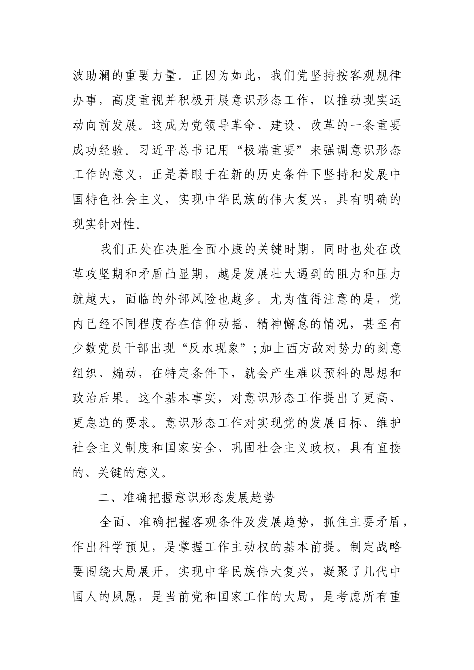 中心组学习发言稿：牢牢掌握意识形态工作领导权_第2页