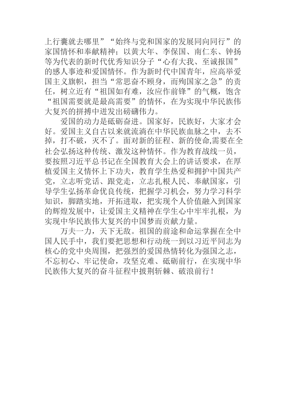 传承爱国之情常立报国之志——新时代爱国主义教育专题研讨发言_第2页