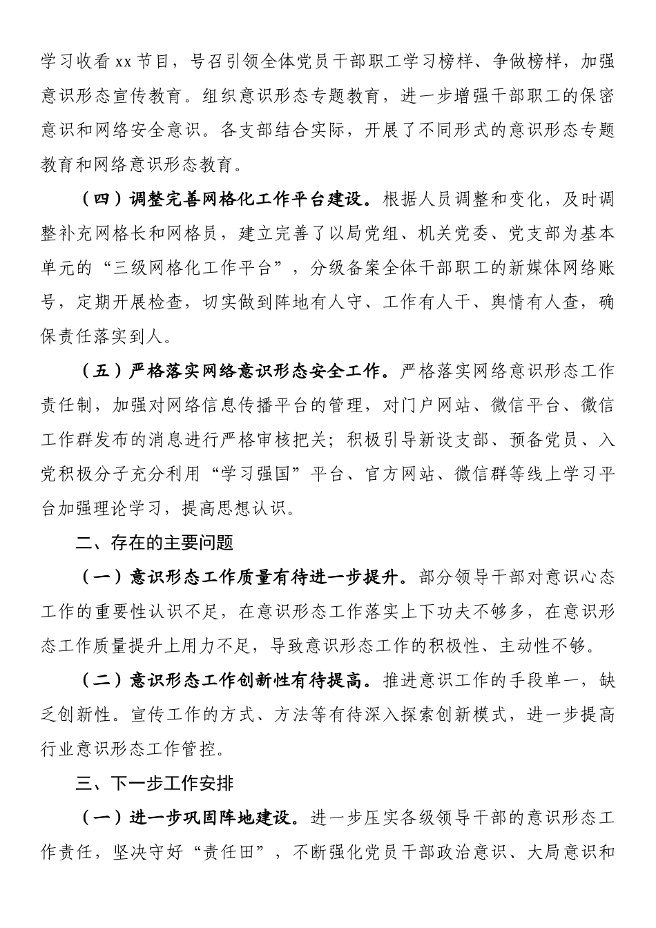 住建局2022年意识形态工作总结_第2页