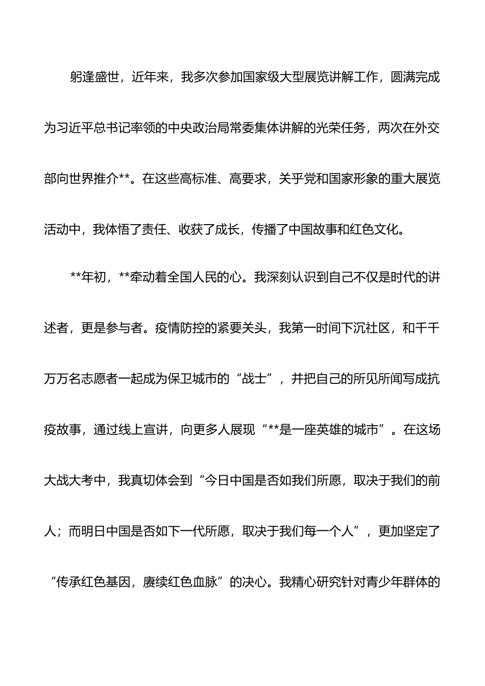 先进工作者发言：做红色文化的讲述者、传播者和传承者_第2页