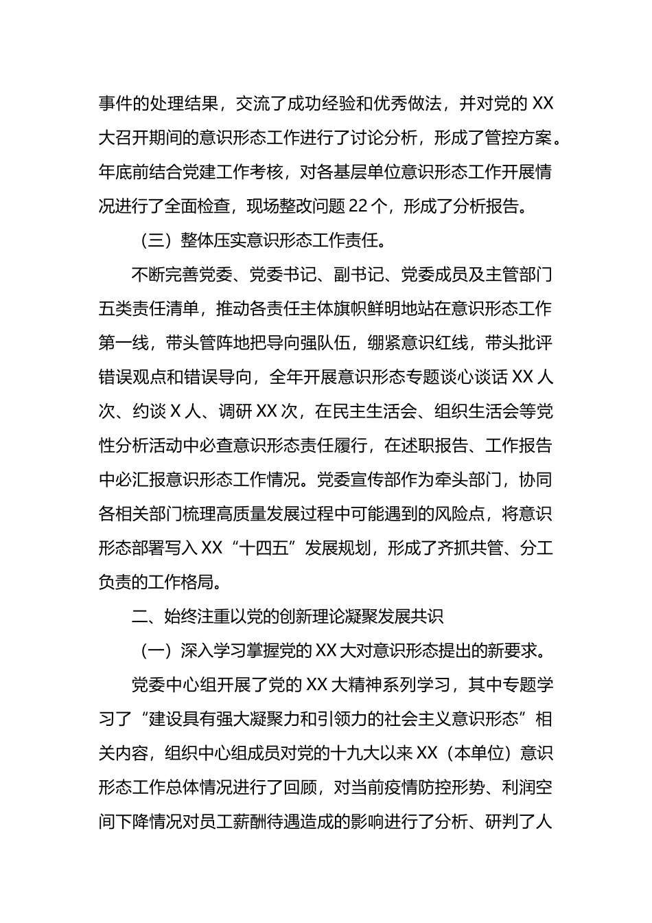 党委2022年度意识形态工作总结_第2页