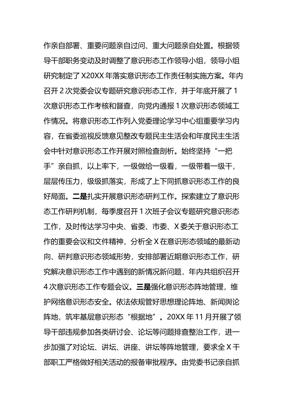 党委书记XX意识形态工作述职报告_第2页