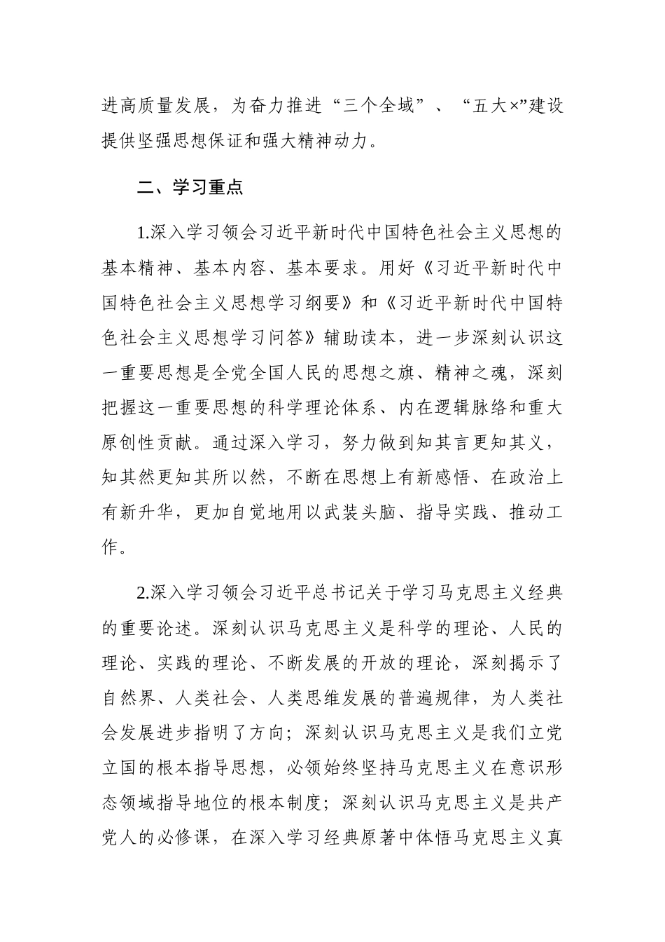 党委理论学习中心组2021年学习计划_第2页