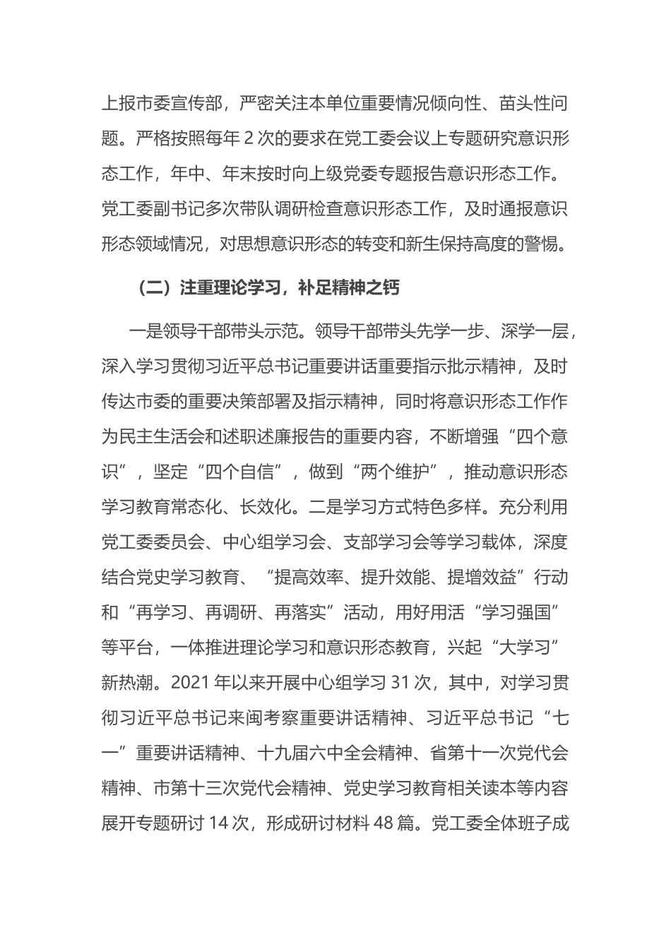 党工委关于意识形态工作自查情况报告_第2页