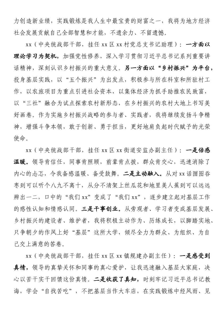 全国党外代表人士实践锻炼xx基地半年工作座谈会交流发言摘编_第2页