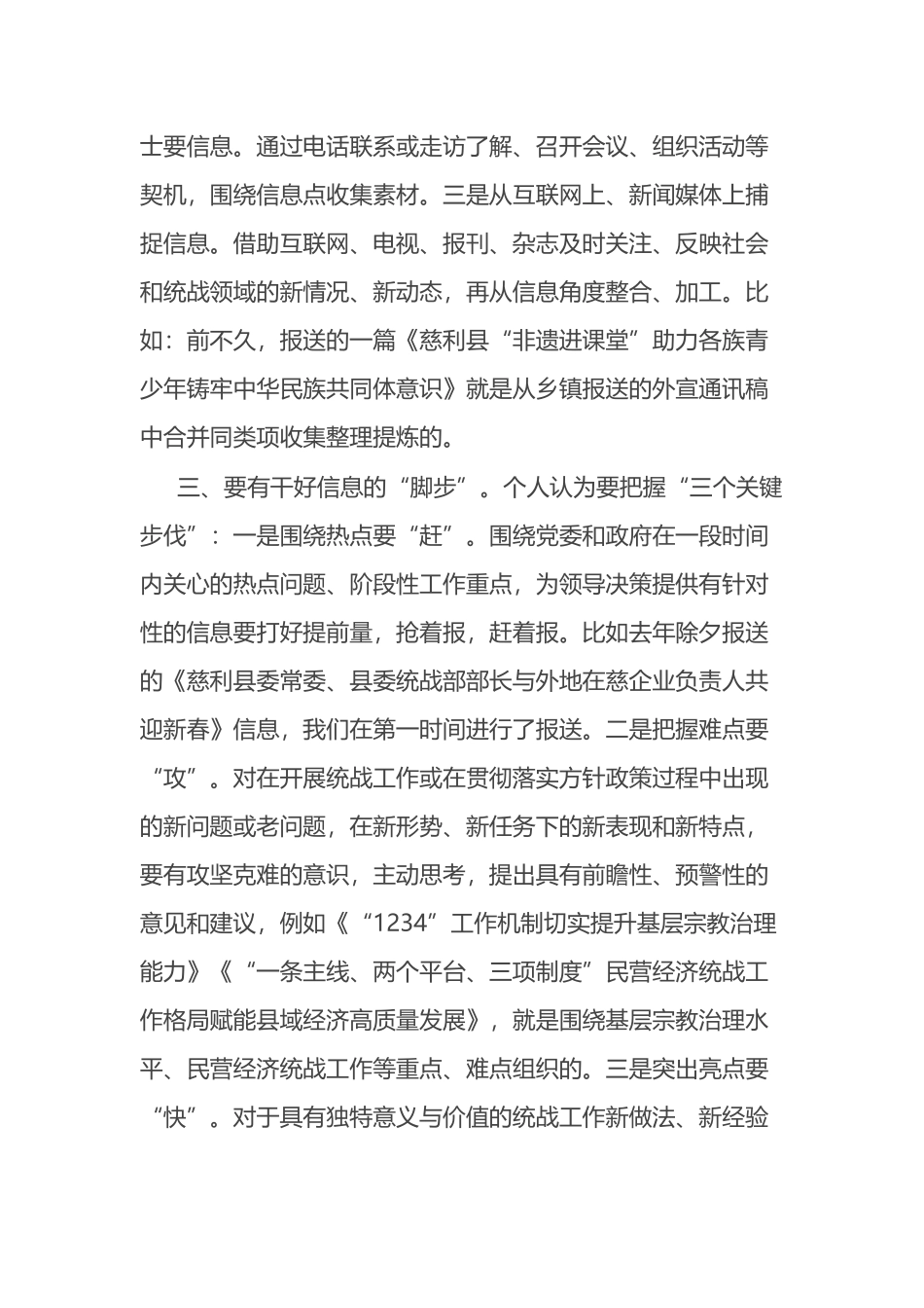 全市统一战线信息宣传工作半年讲评会交流发言3篇_第2页