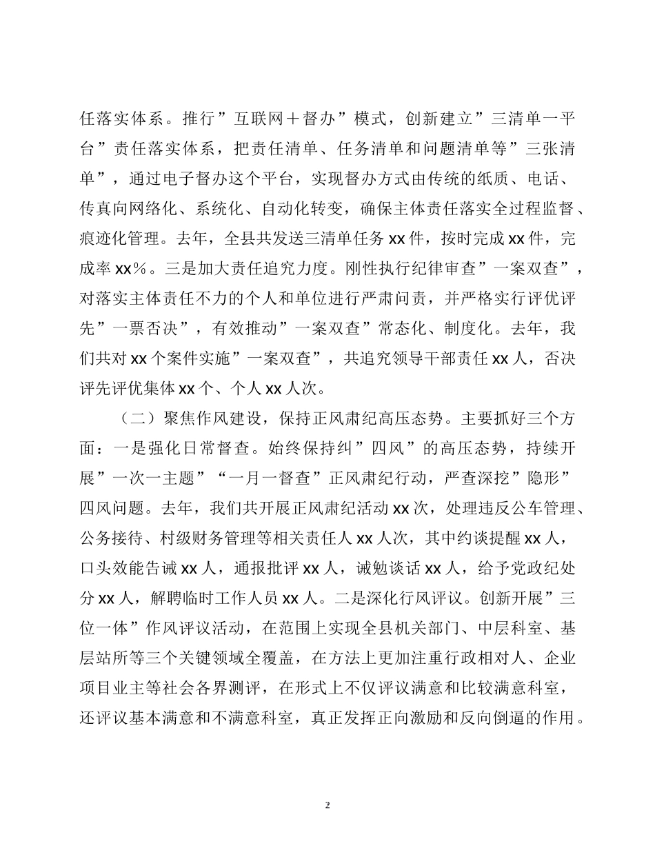 全面从严治党主体责任和意识形态工作主体责任落实情况汇报材料_第2页