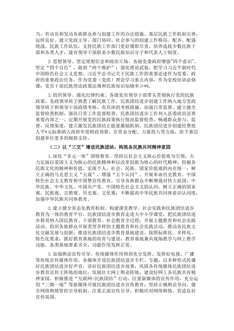 关于X县全国民族团结进步示范县创建工作实施方案_第2页