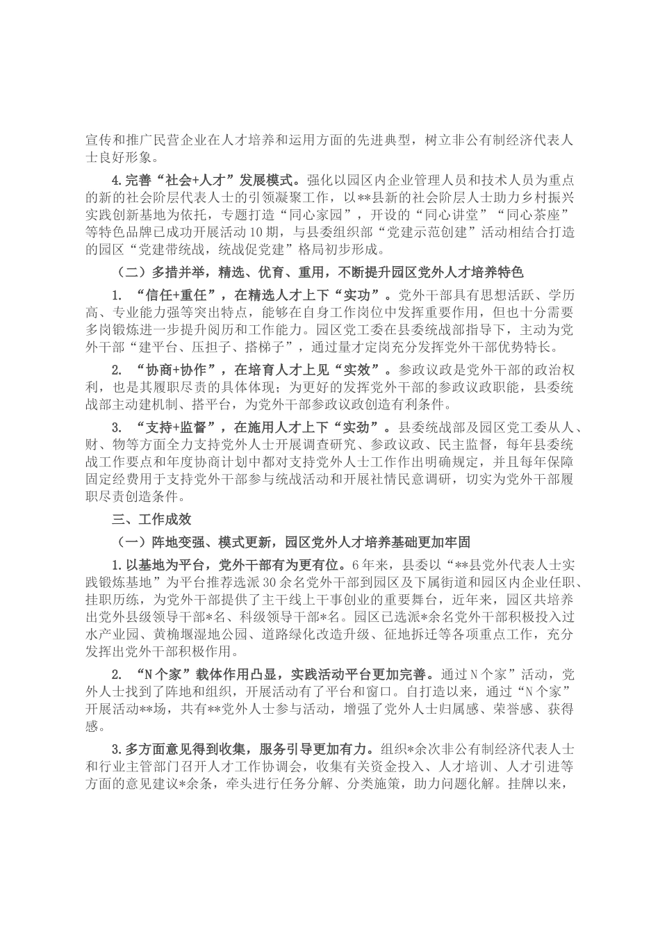 关于促进党外人才健康成长的汇报材料_第2页