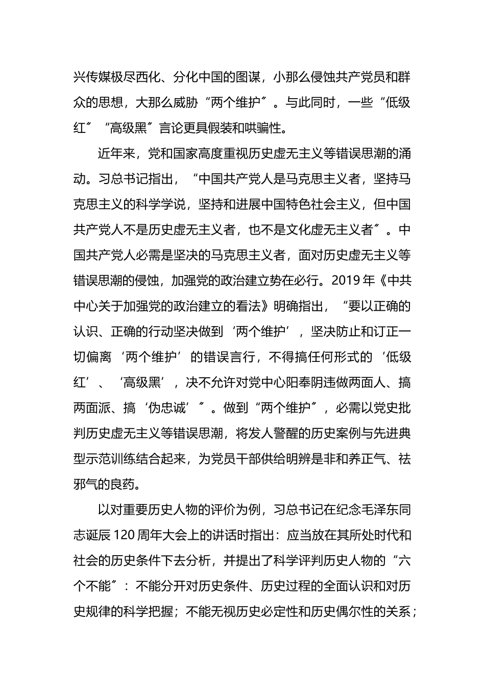 关于加强机关意识形态工作的调研报告_第2页